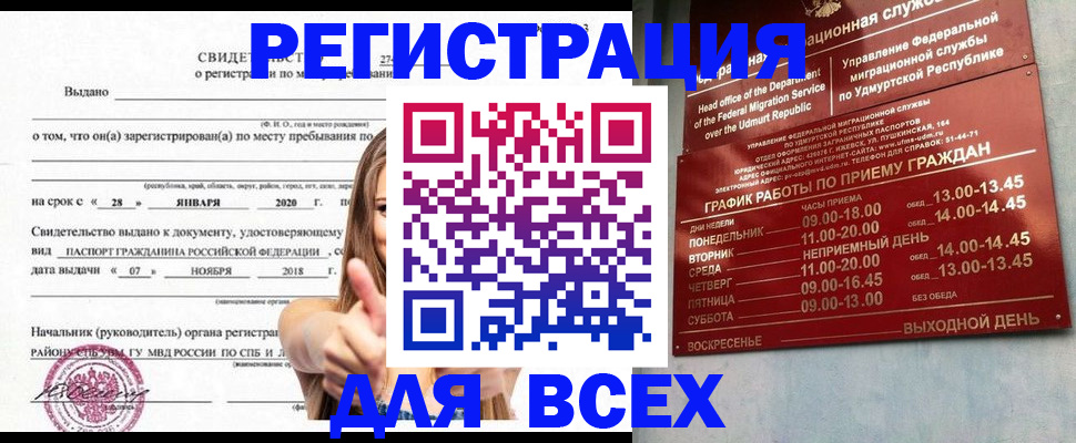 прописка штамп в Нефтеюганске