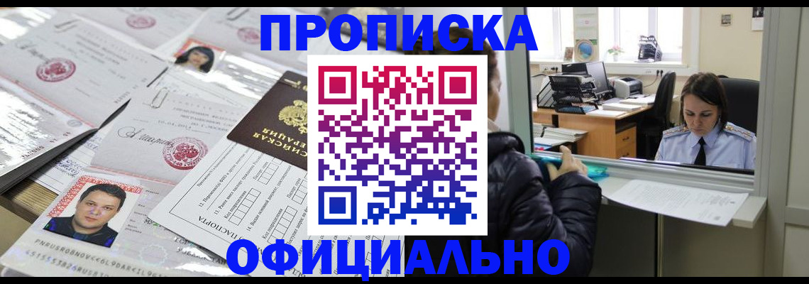 прописка гарантия в Нефтеюганске